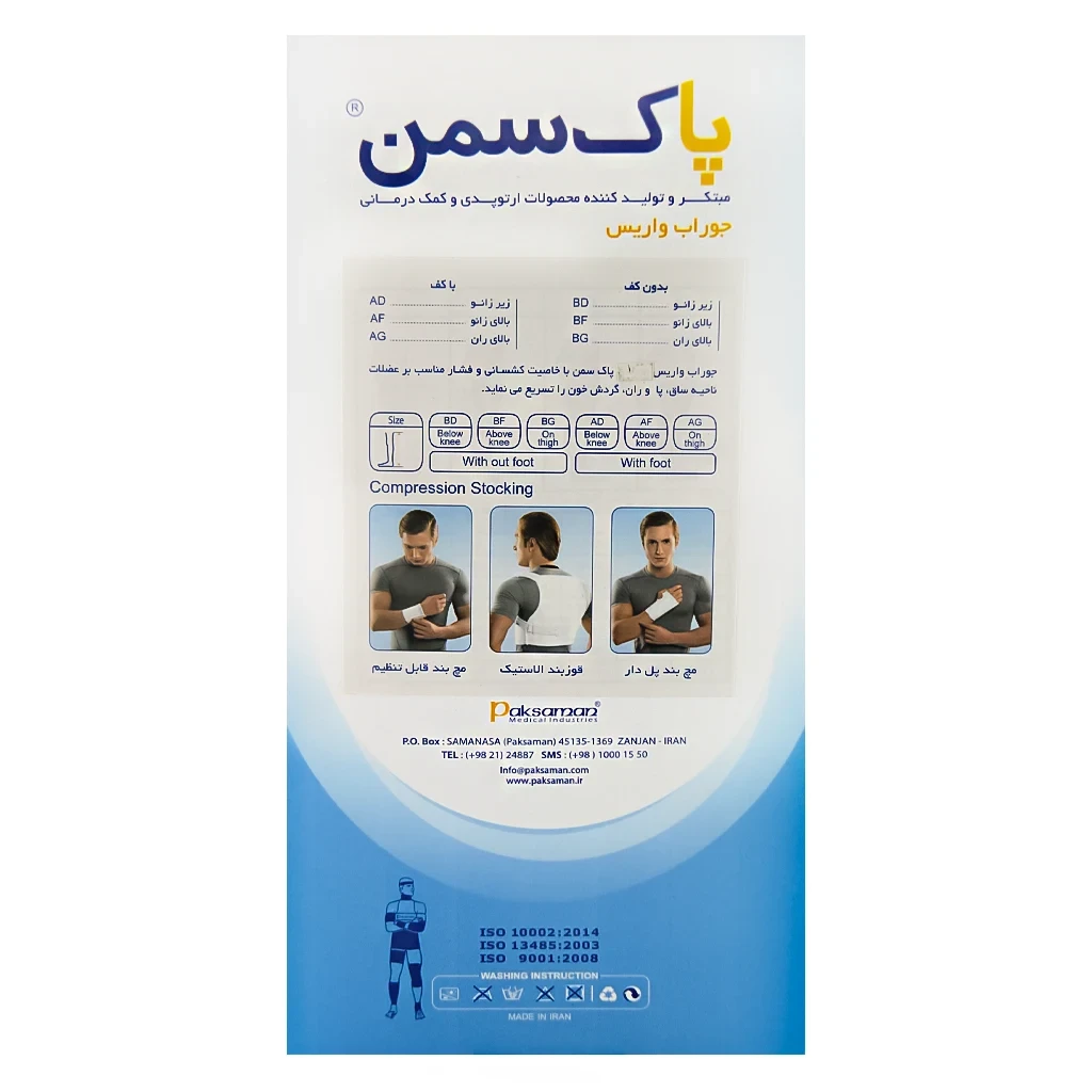 جوراب واریس جودون پاک سمن BF